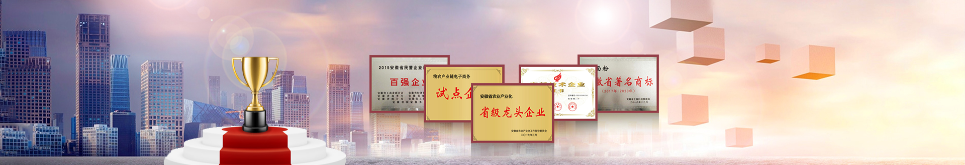 企業榮譽
