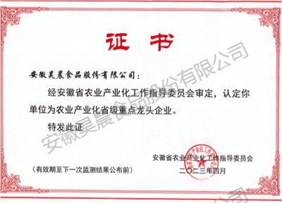 省級龍頭企業