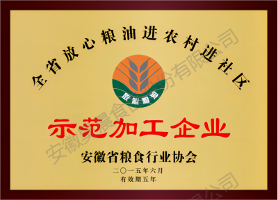 示范加工企業
